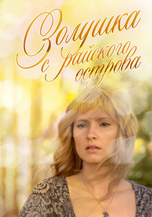 Cinderella from the Paradise Island