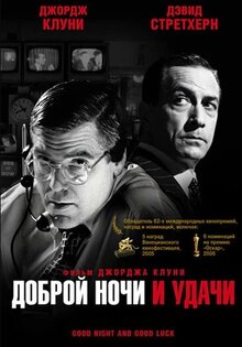 Доброй ночи и удачи
