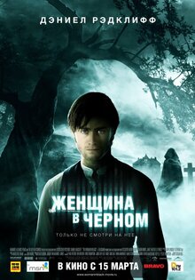 Женщина в черном