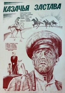 Казачья застава