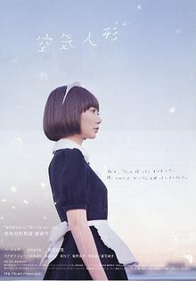 Надувная кукла