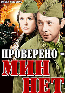 Проверено - мин нет