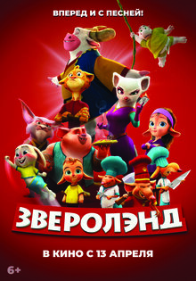 Зверолэнд