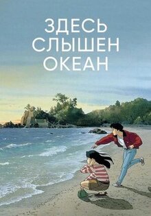 Здесь слышен океан