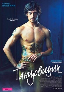 Танцовщик