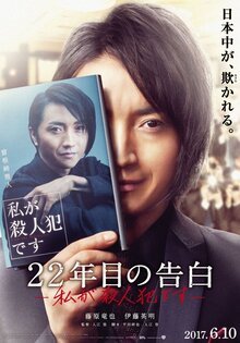 Confession of Murder