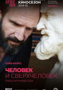 Человек и сверхчеловек