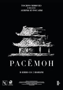 Расемон