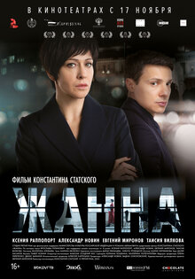 Жанна