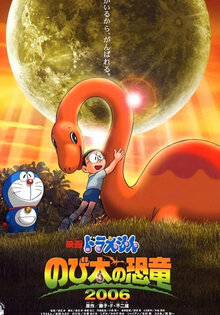 Doraemon: Nobita No Kyoryu