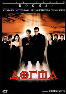 Догма