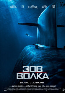 Зов волка