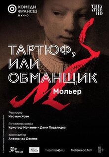TheatreHD: Тартюф, или Обманщик