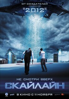 Скайлайн