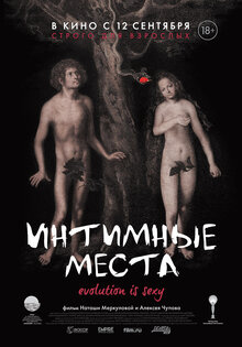 Интимные места