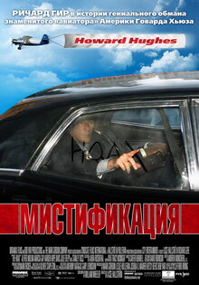 Мистификация