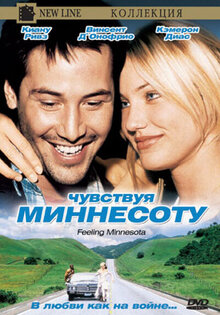Чувствуя Миннесоту