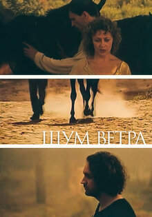 Шум ветра