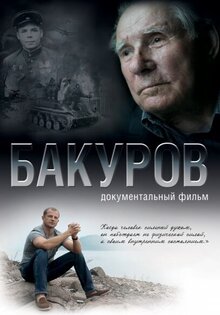Bakurov