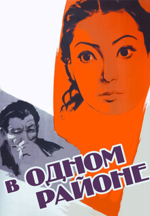 V odnom rayone