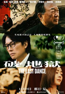 The Last Dance