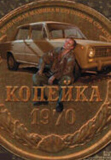The Kopeck