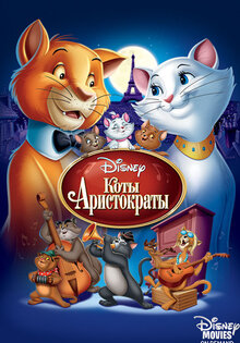 Коты-аристократы