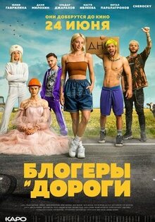 Блогеры и дороги