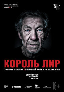TheatreHD: Король Лир: МакКеллен