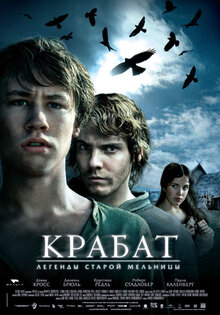Крабат. Ученик колдуна