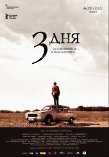 3 дня