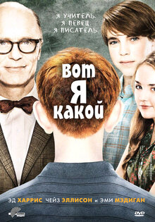 Вот я какой