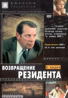 Возвращение Резидента
