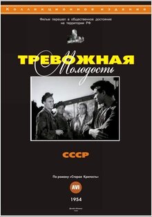 Trevozhnaya molodost