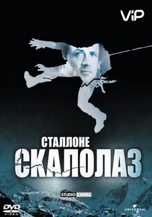 Скалолаз