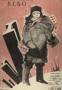 Балтийское небо