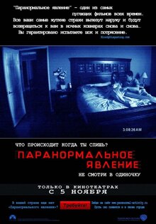Паранормальное явление