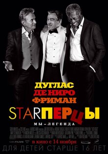 Starперцы