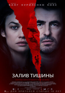 Залив тишины