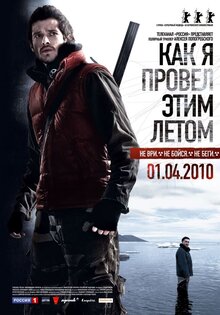 Как я провел этим летом
