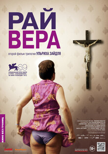 Рай. Вера