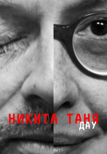 DAU. Nikita Tanya