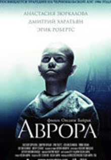 Аврора