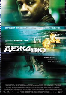 Дежа вю
