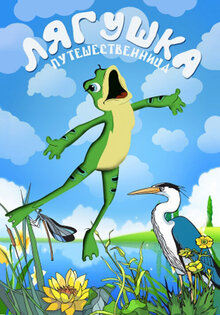 Frog cestovatel