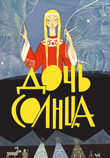 The daughter of the Sun