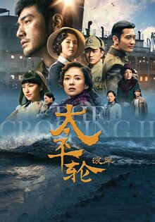 The Crossing 2