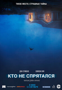 Кто не спрятался