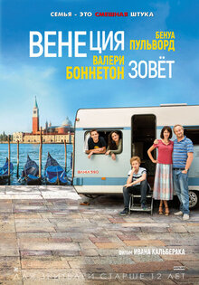Венеция зовет