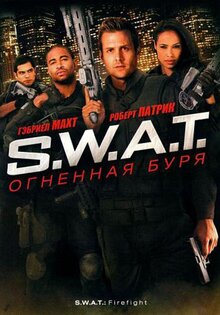 S.W.A.T.: Огненная буря